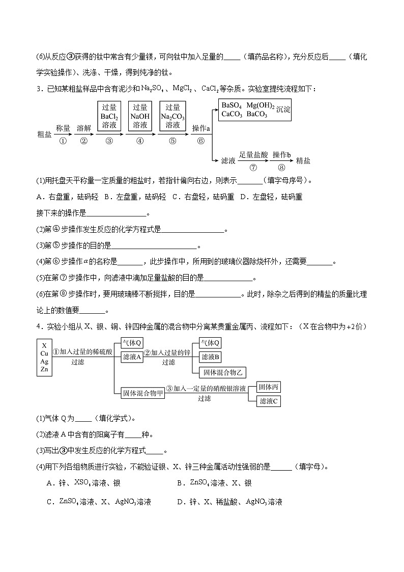 专项09 工艺流程题20题-2024年中考化学常考点必杀300题（全国通用）（原卷版）第2页