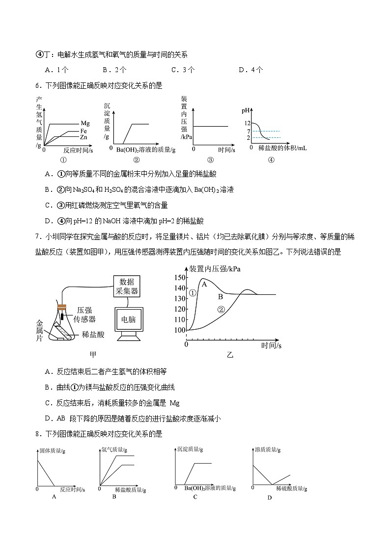 专项10 坐标图像题25题-2024年中考化学常考点必杀300题（全国通用）（原卷版）第3页