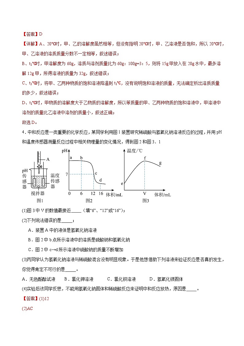 专项10 坐标图像题25题-2024年中考化学常考点必杀300题（全国通用）（解析版）第3页