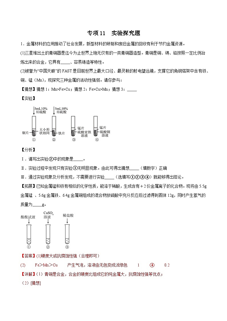 专项11 科学探究题20题-2024年中考化学常考点必杀300题（全国通用）（解析版）第1页