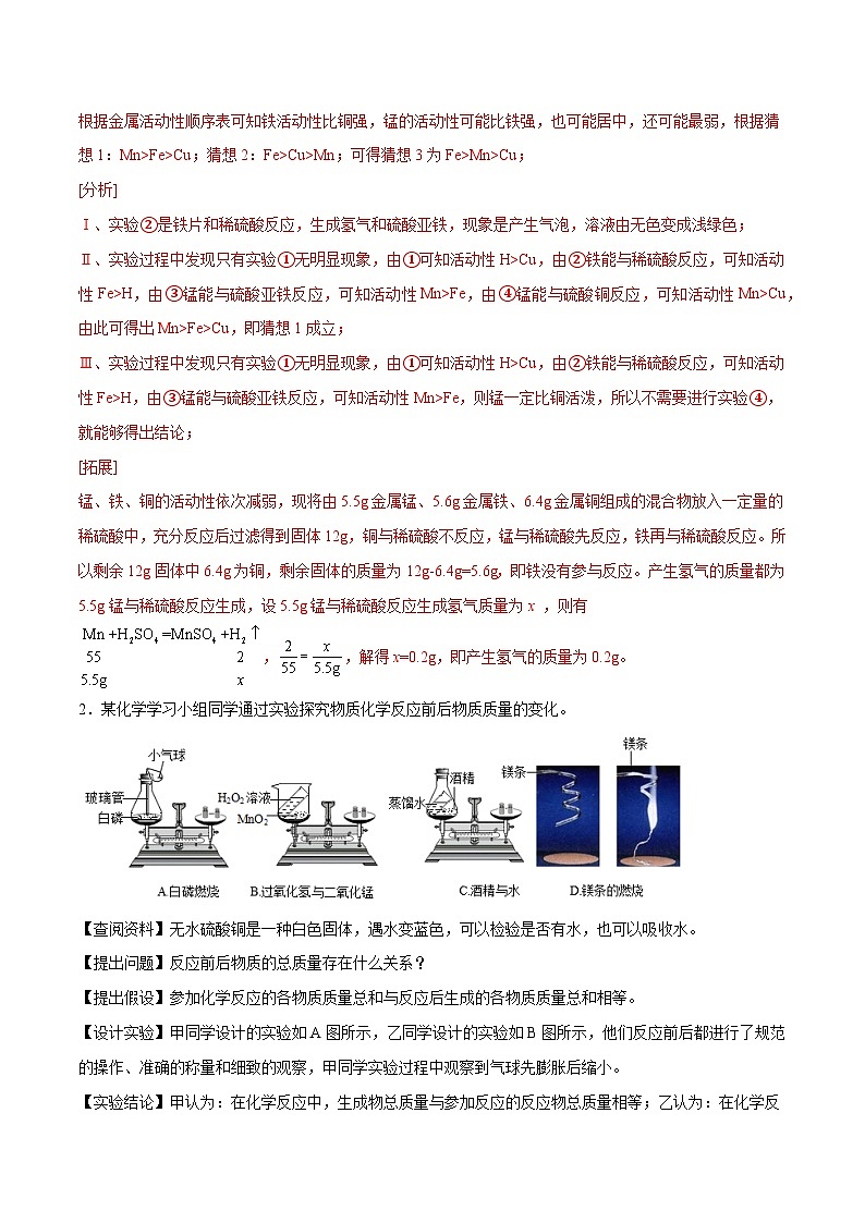 专项11 科学探究题20题-2024年中考化学常考点必杀300题（全国通用）（解析版）第2页