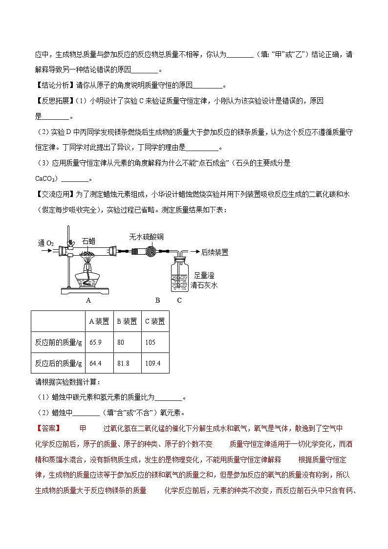 专项11 科学探究题20题-2024年中考化学常考点必杀300题（全国通用）（解析版）第3页