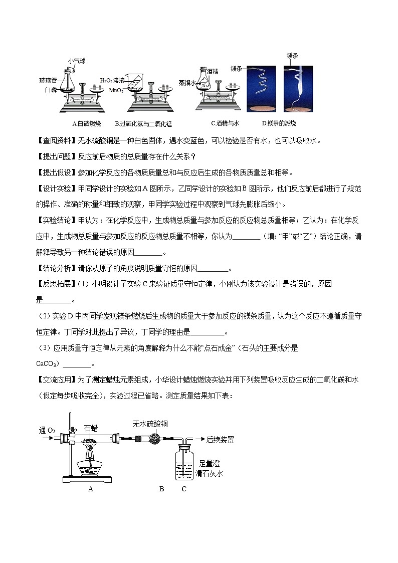 专项11 科学探究题20题-2024年中考化学常考点必杀300题（全国通用）（原卷版）第2页