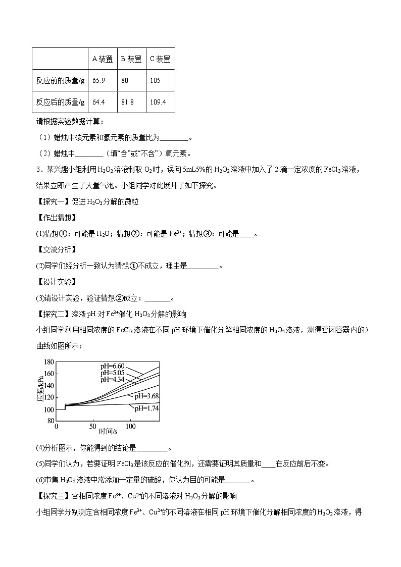 专项11 科学探究题20题-2024年中考化学常考点必杀300题（全国通用）（原卷版）第3页