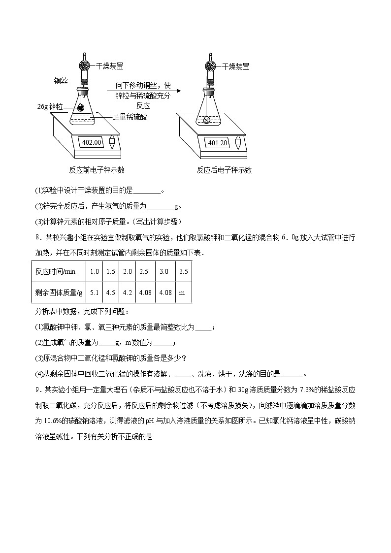 专项12 化学计算题20题-2024年中考化学常考点必杀300题（全国通用）（原卷版）第3页