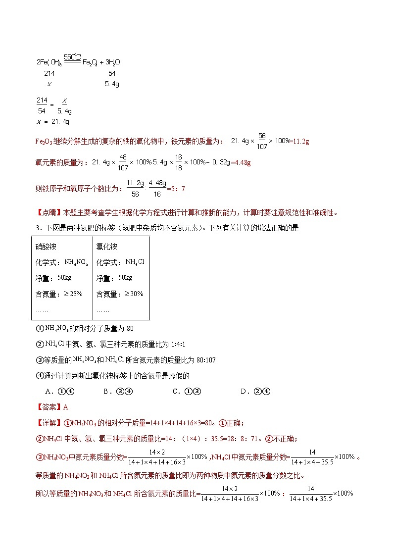 专项12 化学计算题20题-2024年中考化学常考点必杀300题（全国通用）（解析版）第2页