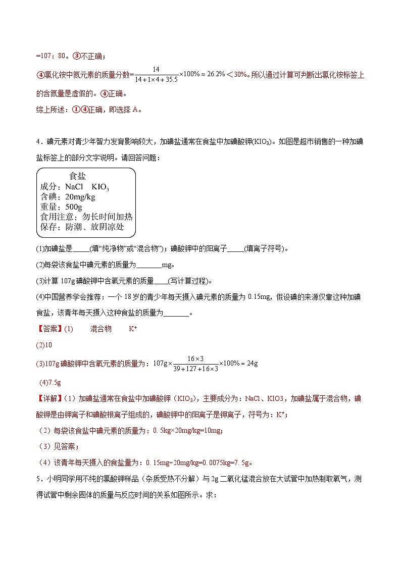 专项12 化学计算题20题-2024年中考化学常考点必杀300题（全国通用）（解析版）第3页