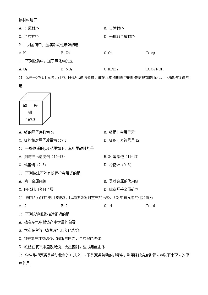 2023广西壮族自治区中考化学真题试卷（解析版）02
