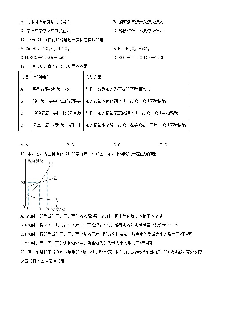 2023广西壮族自治区中考化学真题试卷（解析版）03