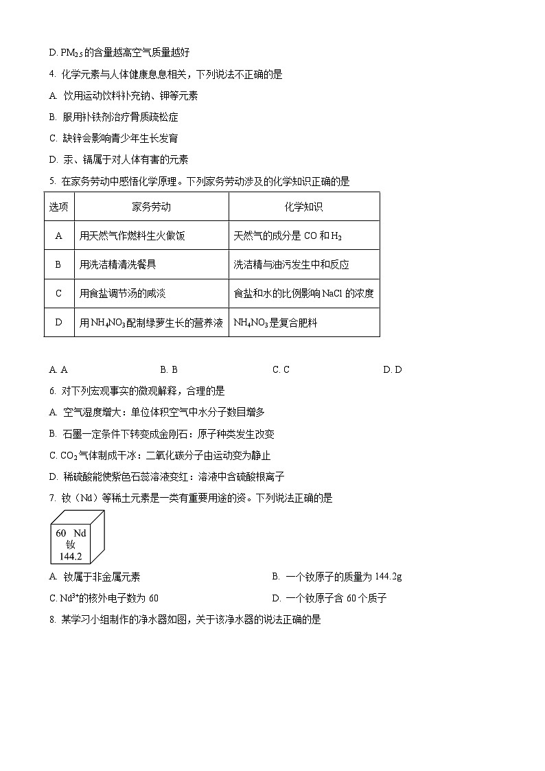 2023年广东省广州市中考化学真题试卷 （解析版）02