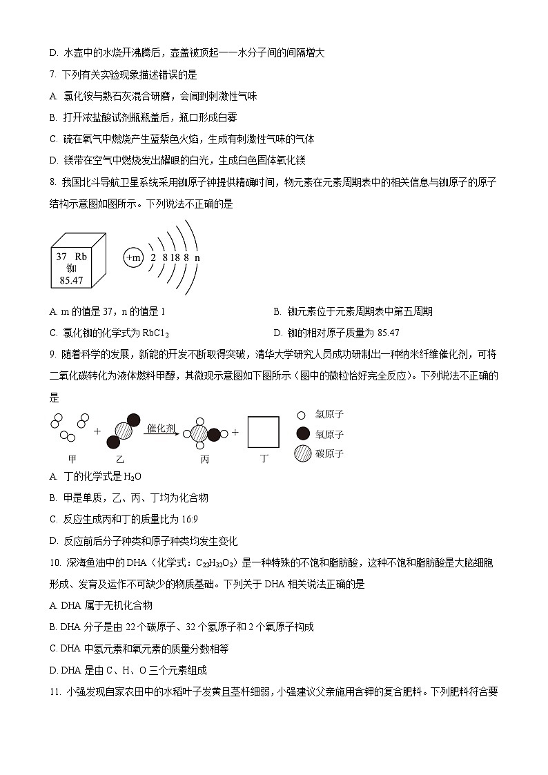 2023年黑龙江省龙东地区中考化学真题试卷（解析版）02