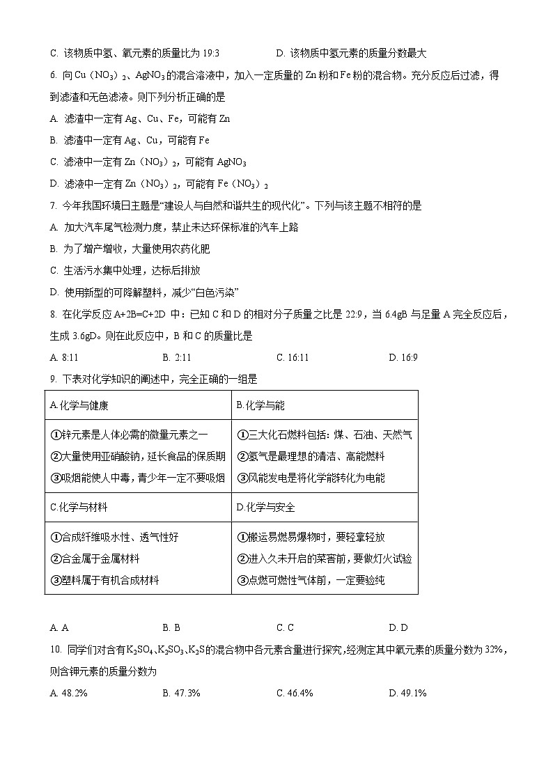 2023年黑龙江省绥化市中考化学真题试卷（解析版）02