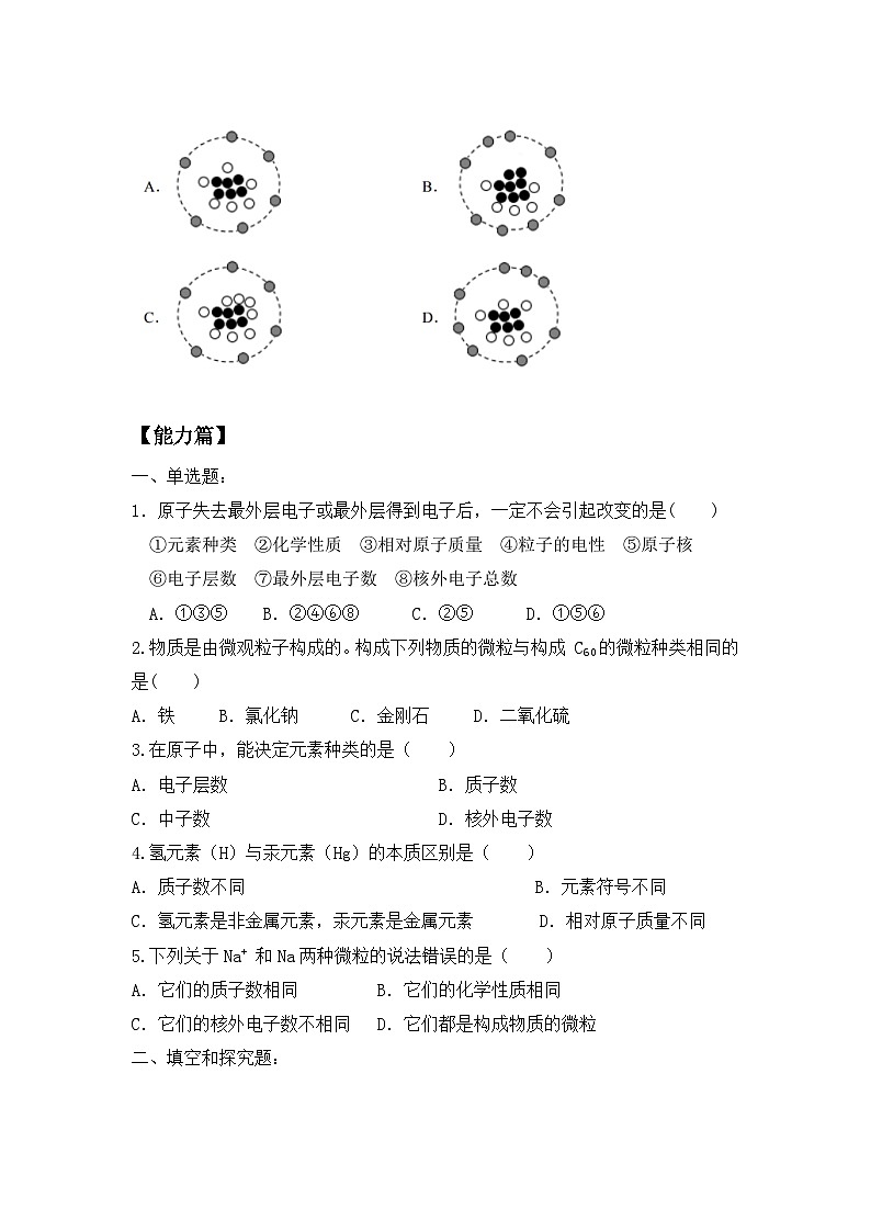 【核心素养】课题3第1课时《元素》课件PPT+教学设计+同步练习（含答案和教学反思）02