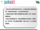 【核心素养】课题3第2课时《元素》课件PPT+教学设计+同步练习（含答案和教学反思）