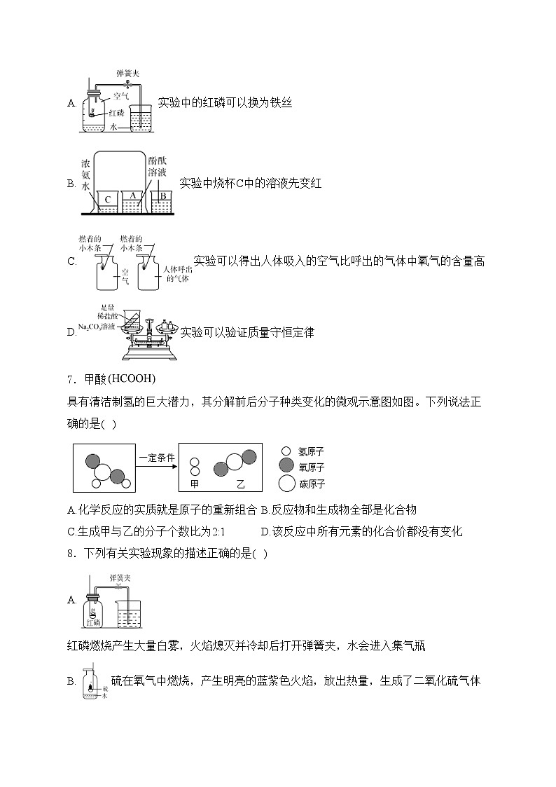 山东省菏泽市成武县2023-2024学年八年级下学期7月期末考试化学试卷(含答案)02