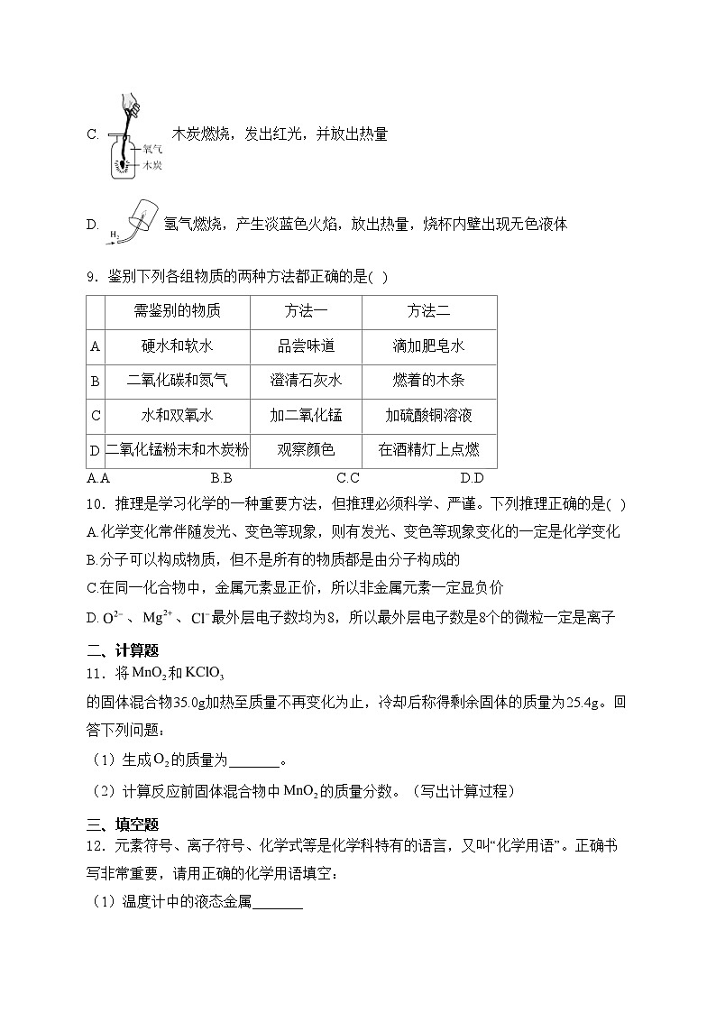山东省菏泽市成武县2023-2024学年八年级下学期7月期末考试化学试卷(含答案)03