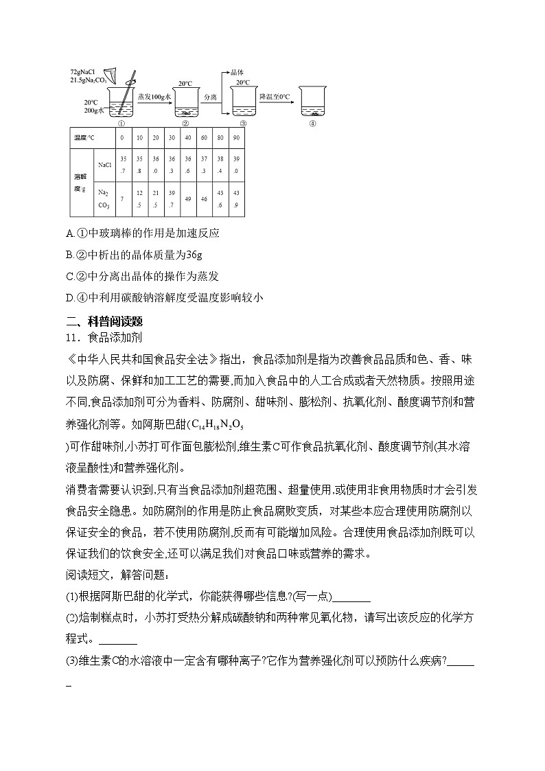 山西省大同市平城区两校联考2024届九年级下学期中考二模化学试卷(含答案)03