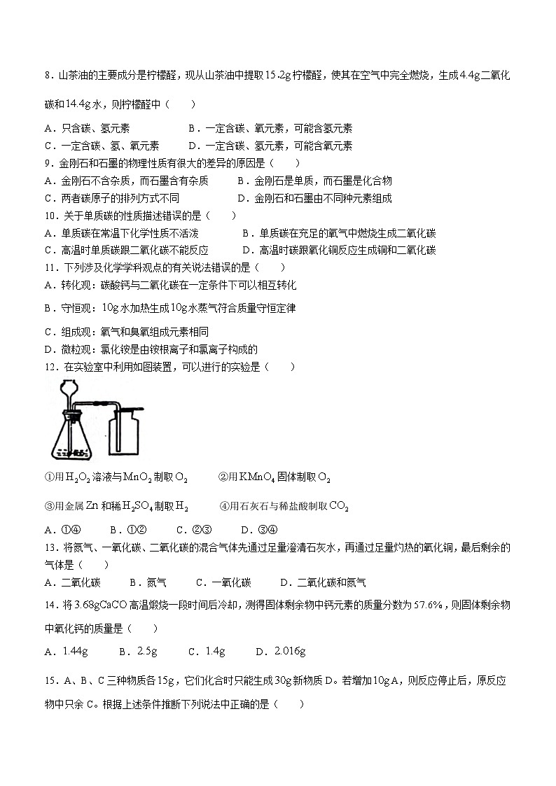 黑龙省望奎县2023-2024学年八年级（五四学制）下学期期末测试化学试卷第2页