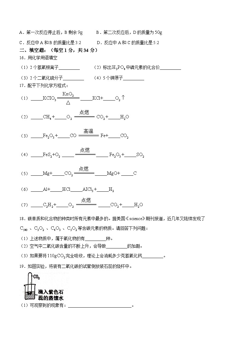 黑龙省望奎县2023-2024学年八年级（五四学制）下学期期末测试化学试卷第3页