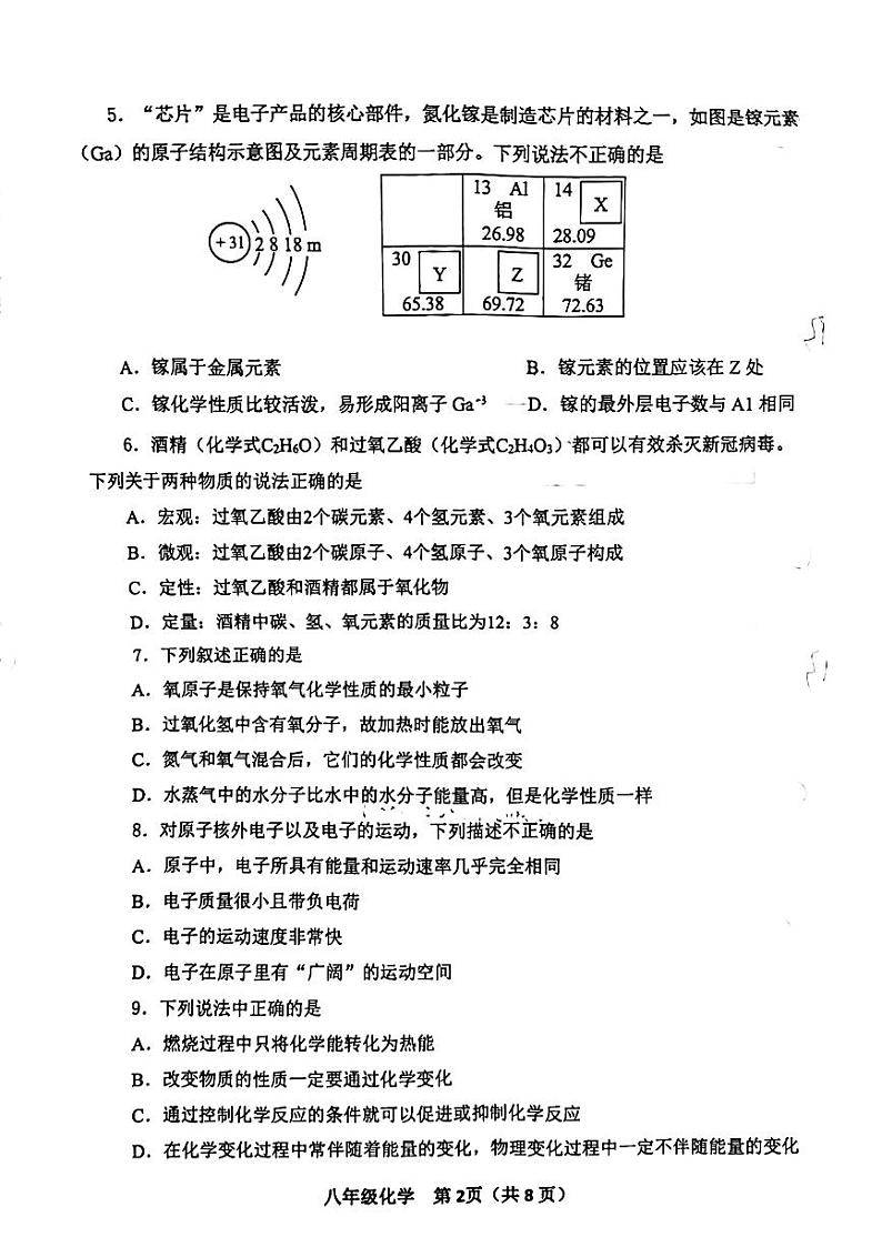 山东省威海市环翠区2023-2024学年八年级下学期期末化学试题02
