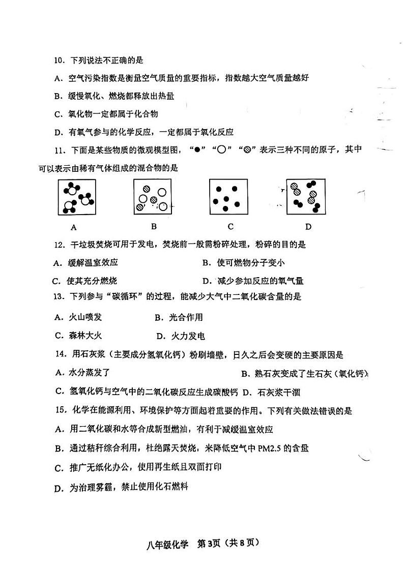 山东省威海市环翠区2023-2024学年八年级下学期期末化学试题03