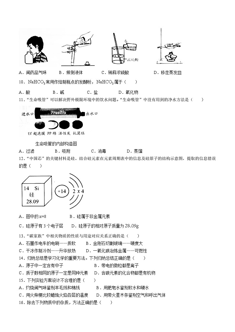 2024年黑龙江省牡丹江市中考化学试题（含答案）第2页