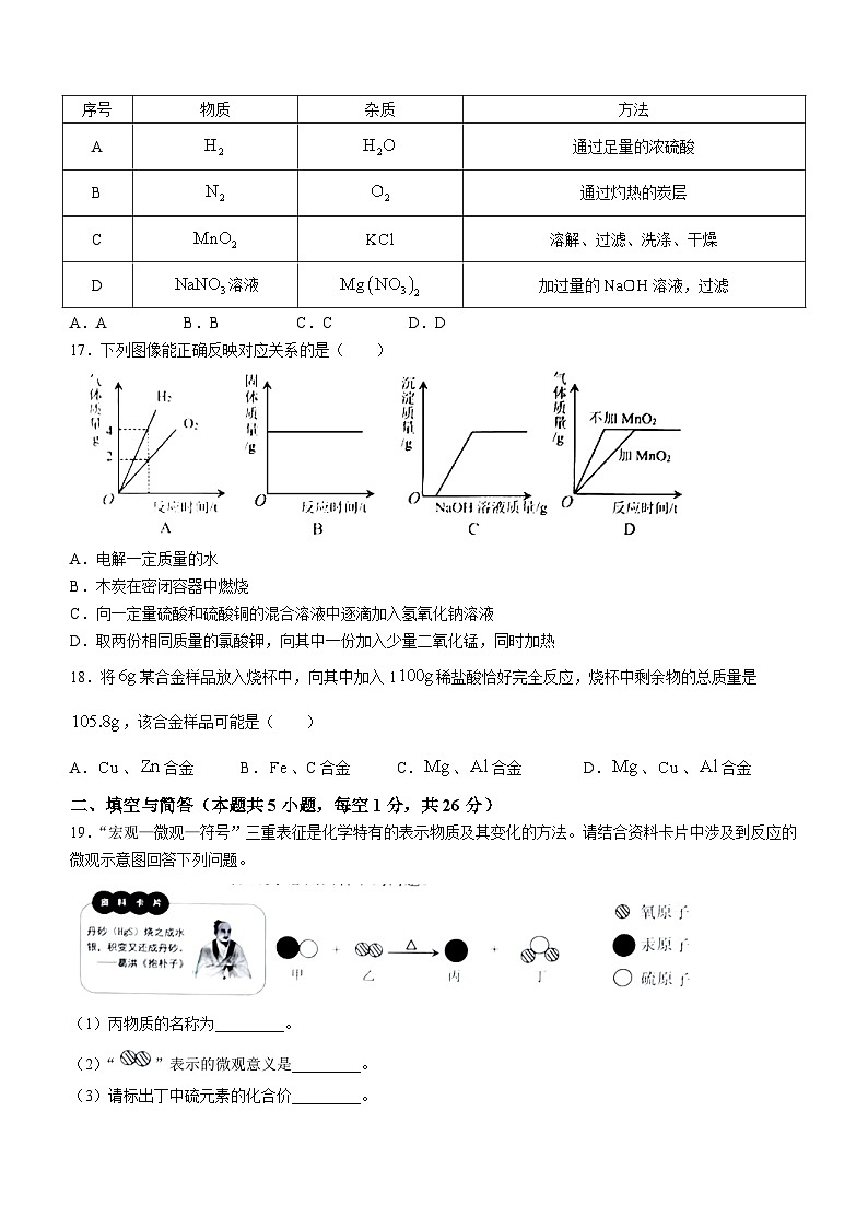 2024年黑龙江省牡丹江市中考化学试题（含答案）第3页