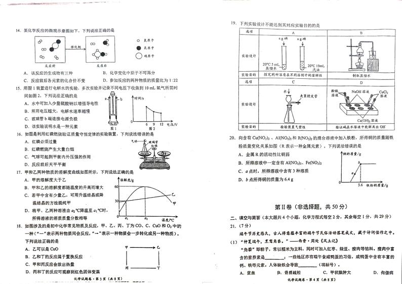 2024年云南省昆明市初中学业水平第二次模拟测试化学试题02