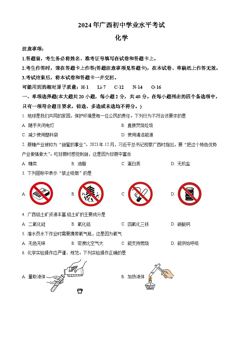 2024年广西中考化学试卷01