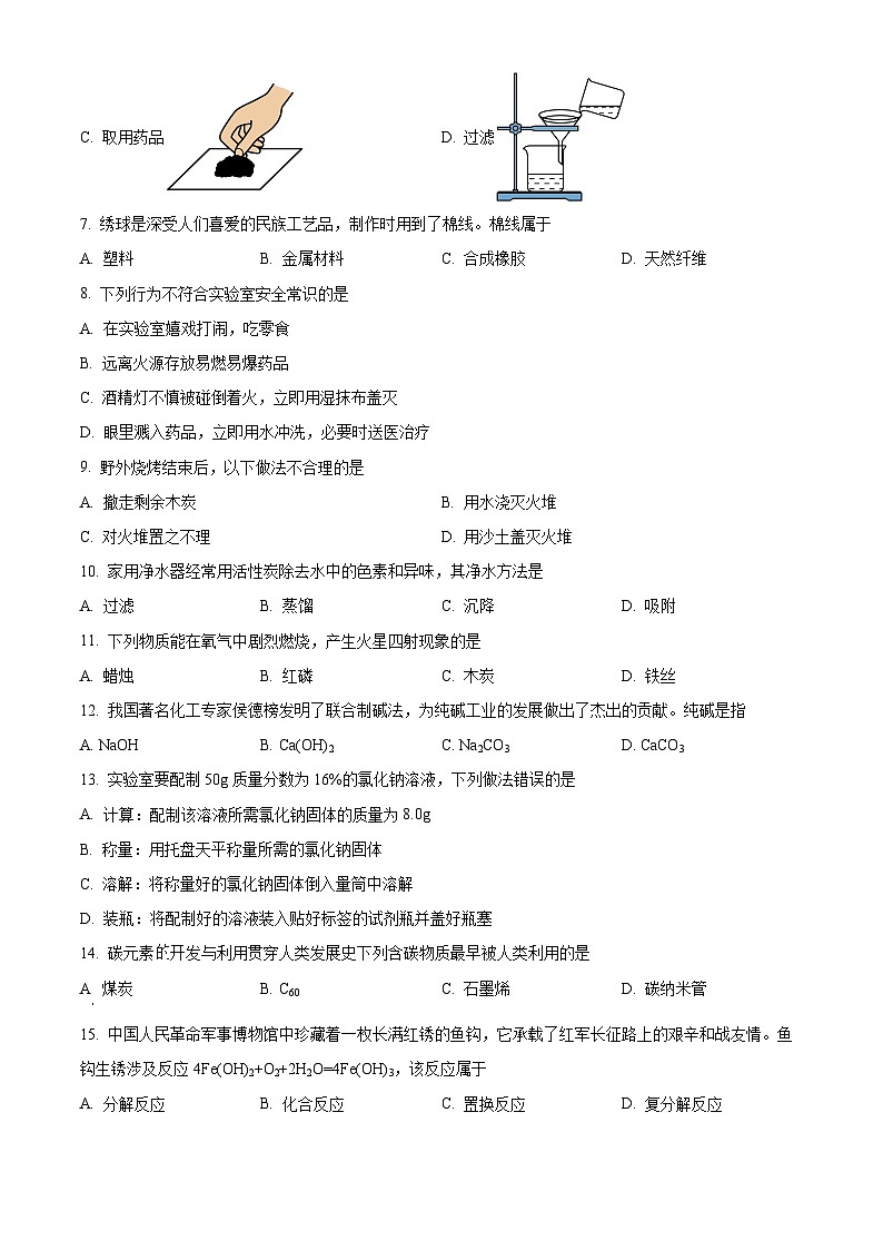 2024年广西中考化学试卷02
