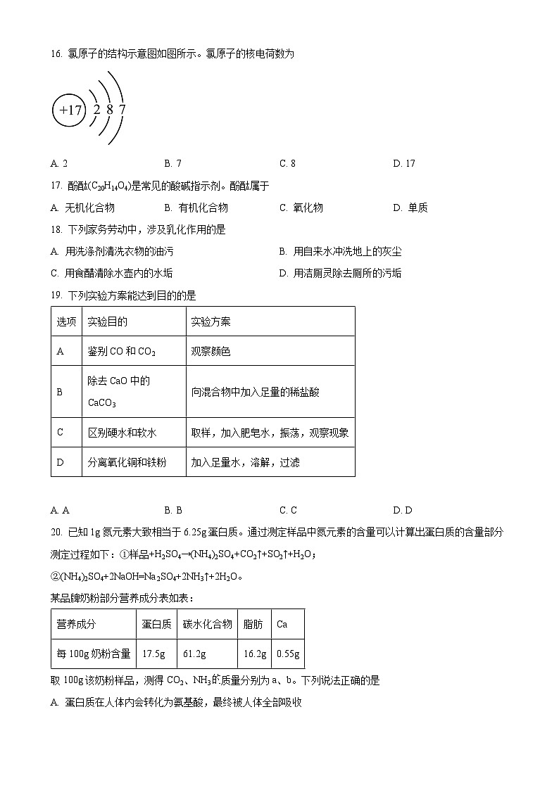 2024年广西中考化学试卷03