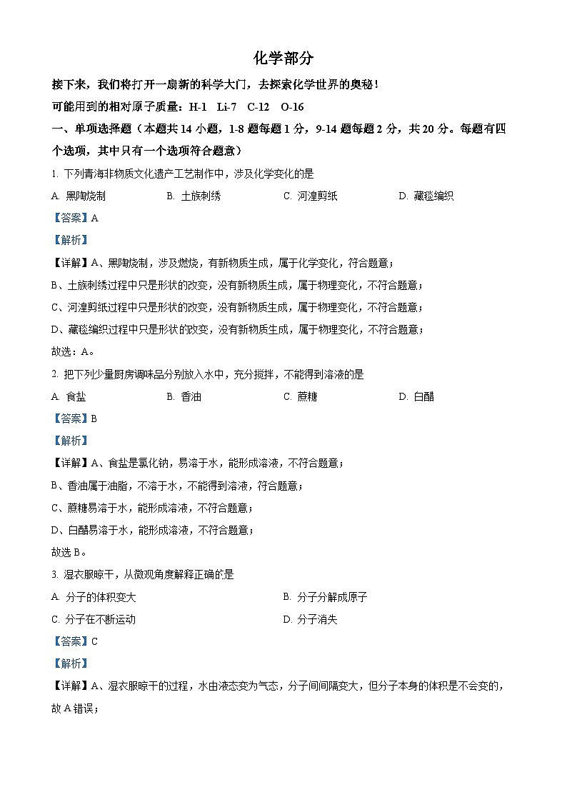 2024年青海省中考化学试卷第1页