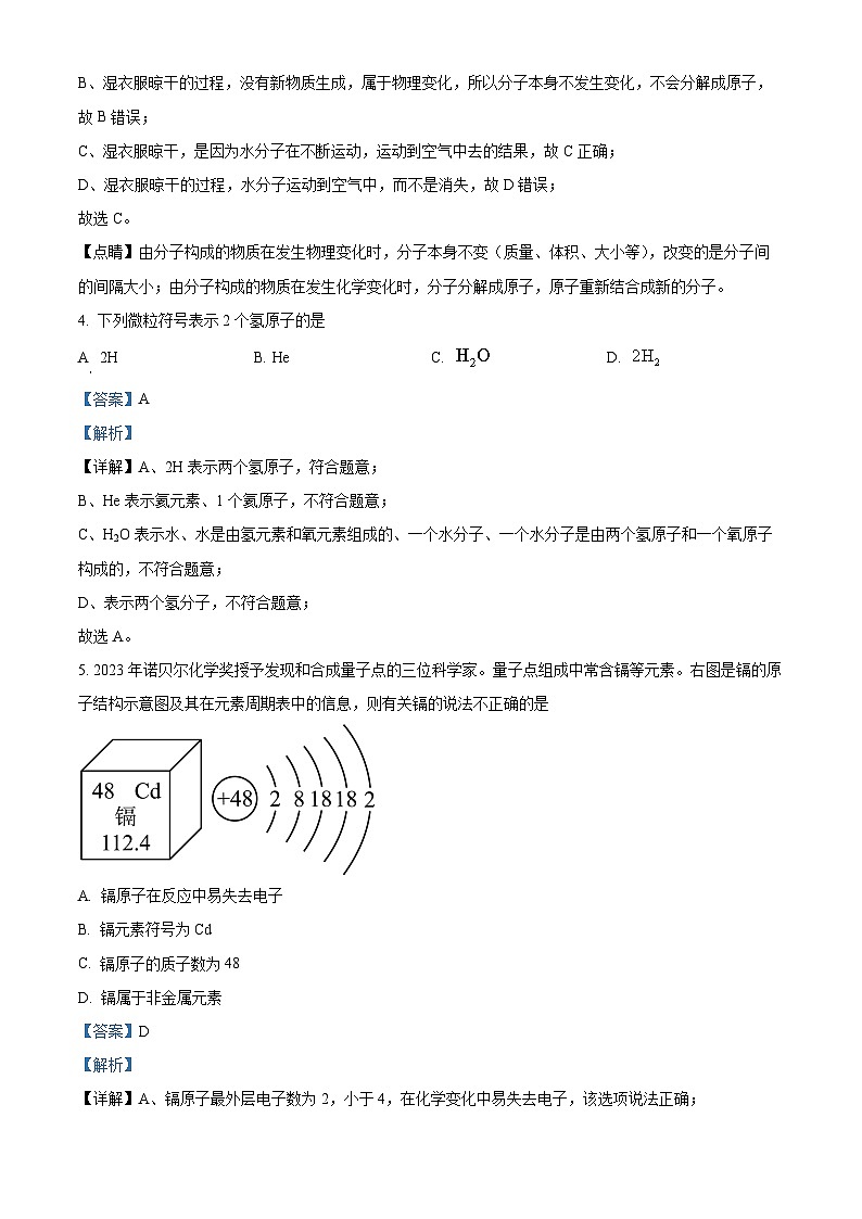 2024年青海省中考化学试卷第2页