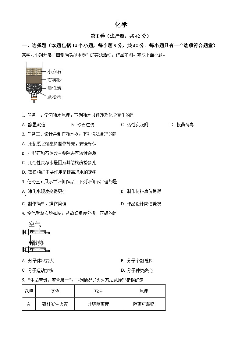 2024年四川省成都市中考化学试卷01