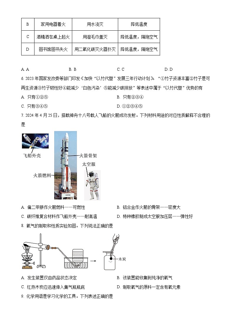 2024年四川省成都市中考化学试卷02