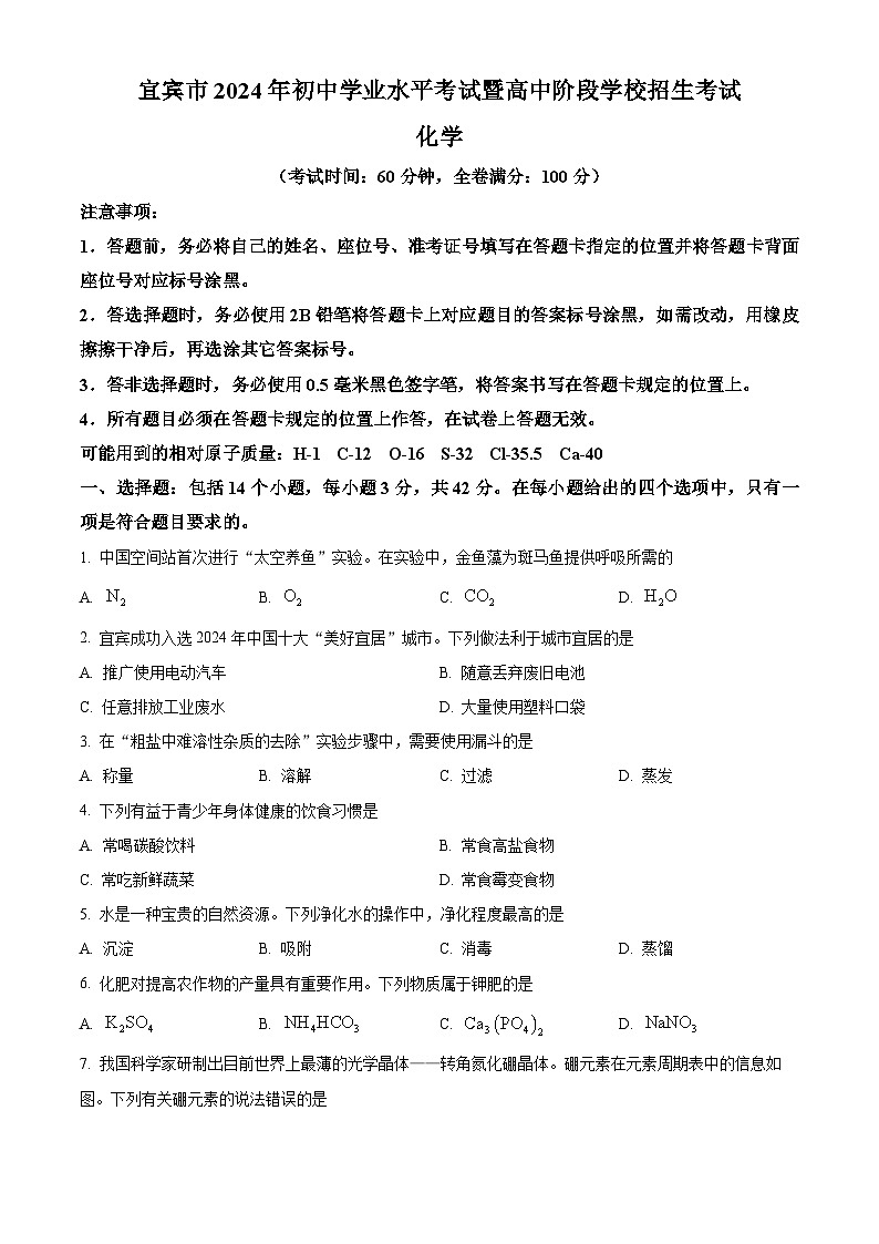 2024年四川省宜宾市中考化学试卷01