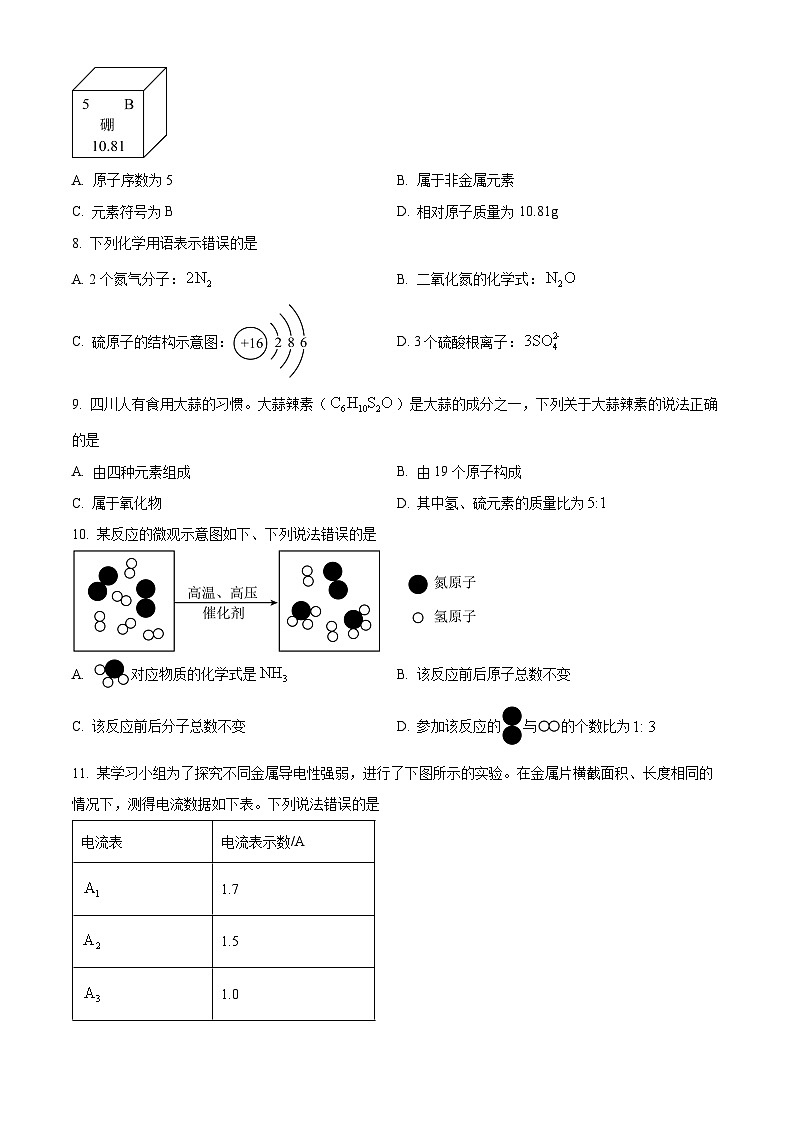 2024年四川省宜宾市中考化学试卷02