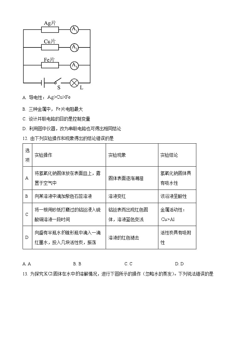 2024年四川省宜宾市中考化学试卷03