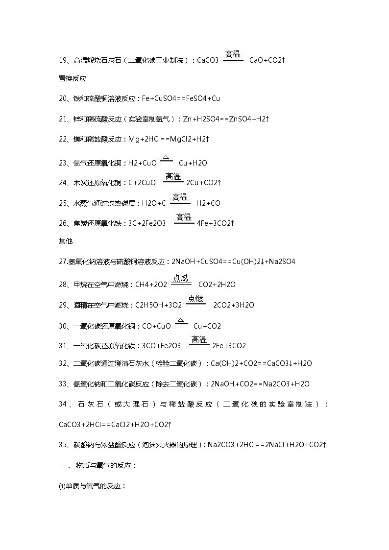 初中化学方程式大全、知识点总结02
