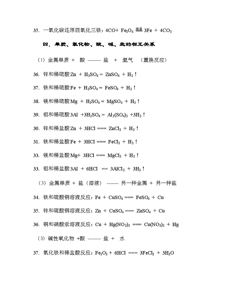 初中化学方程式及其相关知识点总结和推断题解题方法及技巧03