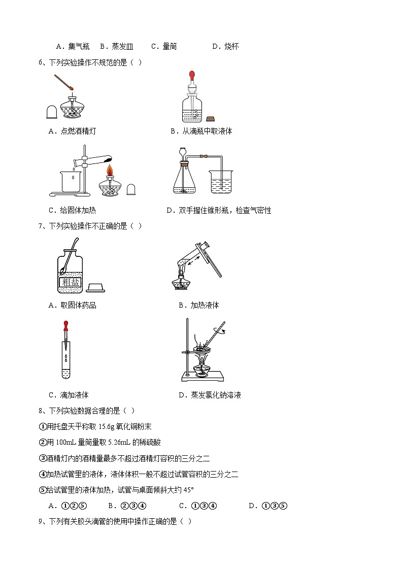 专项02  化学实验基本操作25题-2024年中考化学常考点必杀300题（安徽专用）（原卷版）第2页