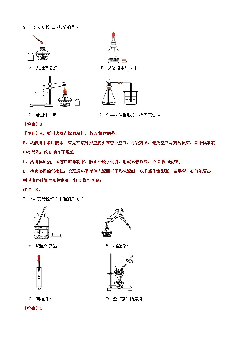 专项02  化学实验基本操作25题-2024年中考化学常考点必杀300题（安徽专用）（解析版）第3页