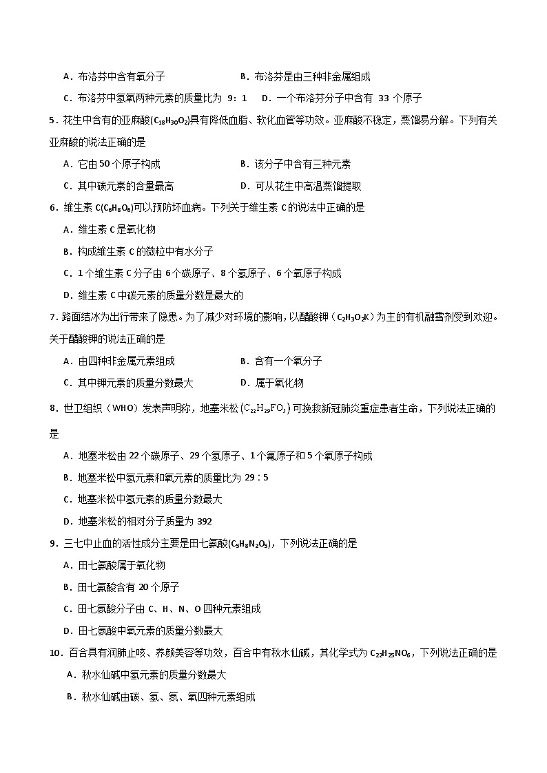 专项06  化学式意义25题-2024年中考化学常考点必杀300题（安徽专用）（原卷版）第2页
