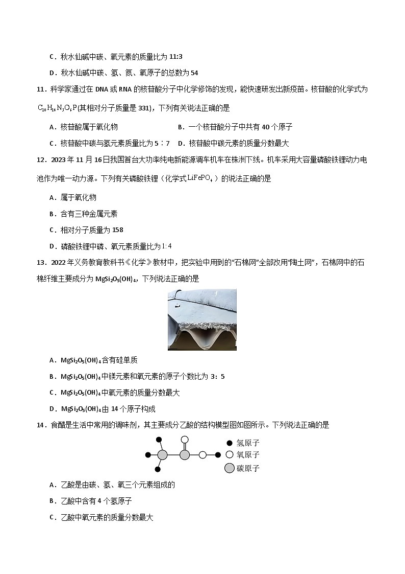专项06  化学式意义25题-2024年中考化学常考点必杀300题（安徽专用）（原卷版）第3页