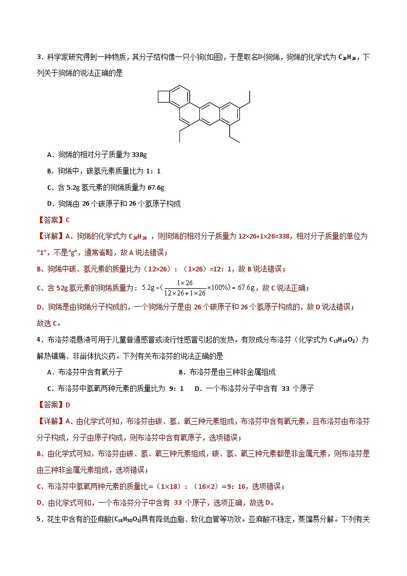 专项06  化学式意义25题-2024年中考化学常考点必杀300题（安徽专用）（解析版）第2页