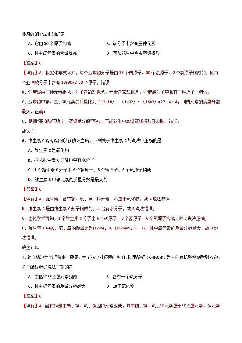 专项06  化学式意义25题-2024年中考化学常考点必杀300题（安徽专用）（解析版）第3页