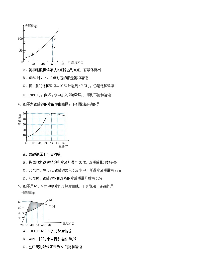 专项08  溶解度和溶解度曲线25题-2024年中考化学常考点必杀300题（安徽专用）（原卷版）第2页