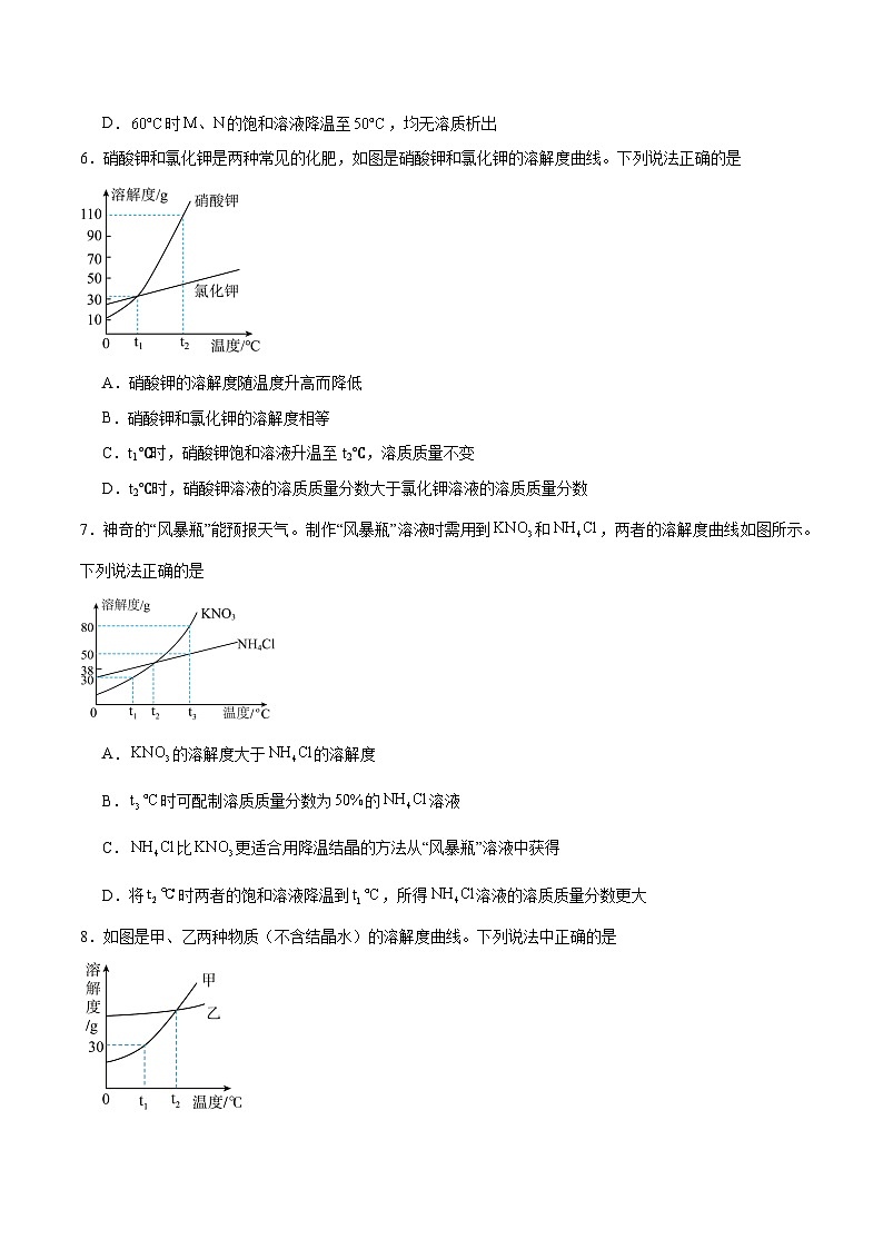 专项08  溶解度和溶解度曲线25题-2024年中考化学常考点必杀300题（安徽专用）（原卷版）第3页