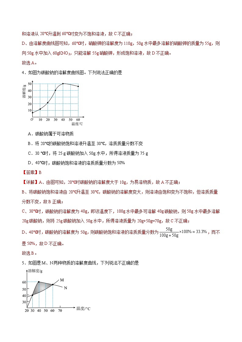 专项08  溶解度和溶解度曲线25题-2024年中考化学常考点必杀300题（安徽专用）（解析版）第3页