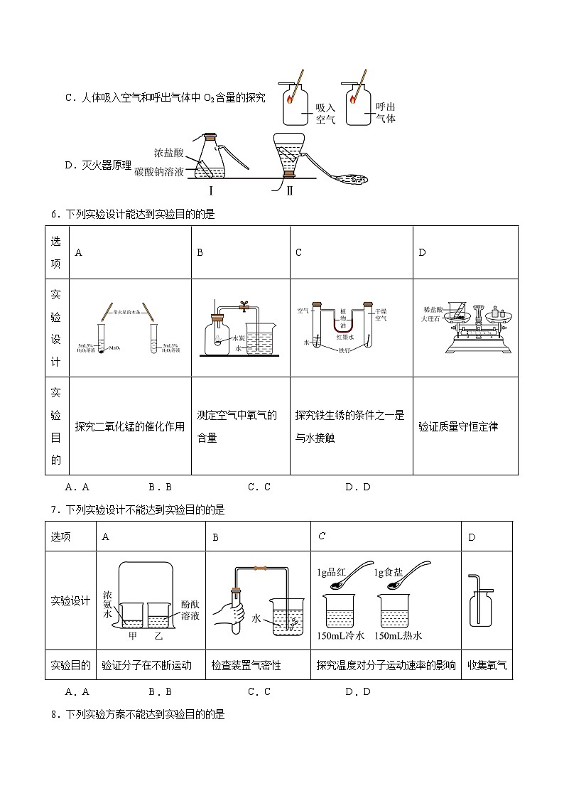 专项09 实验设计与评价25题-2024年中考化学常考点必杀300题（安徽专用）（原卷版）第3页